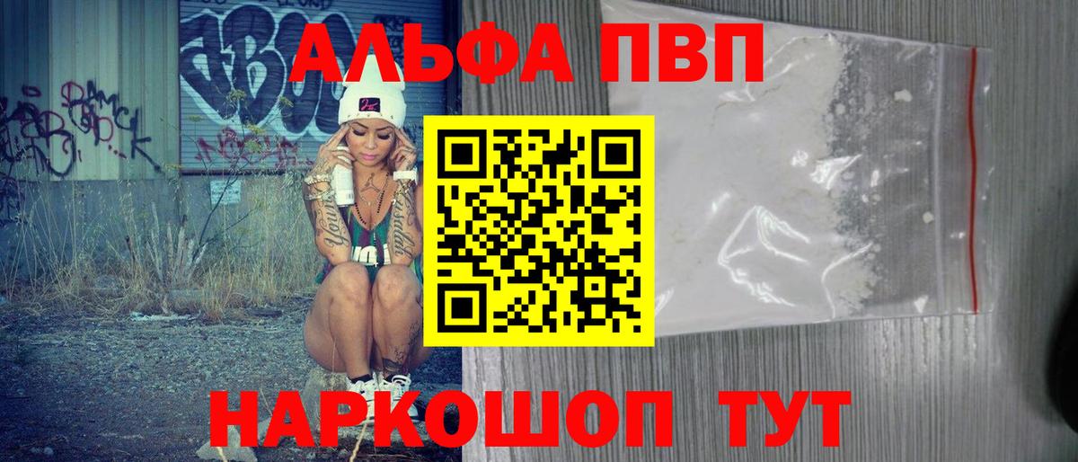 Шали  A PVP  Вход с VPN  A PVP Crystall  APVP VHQ 