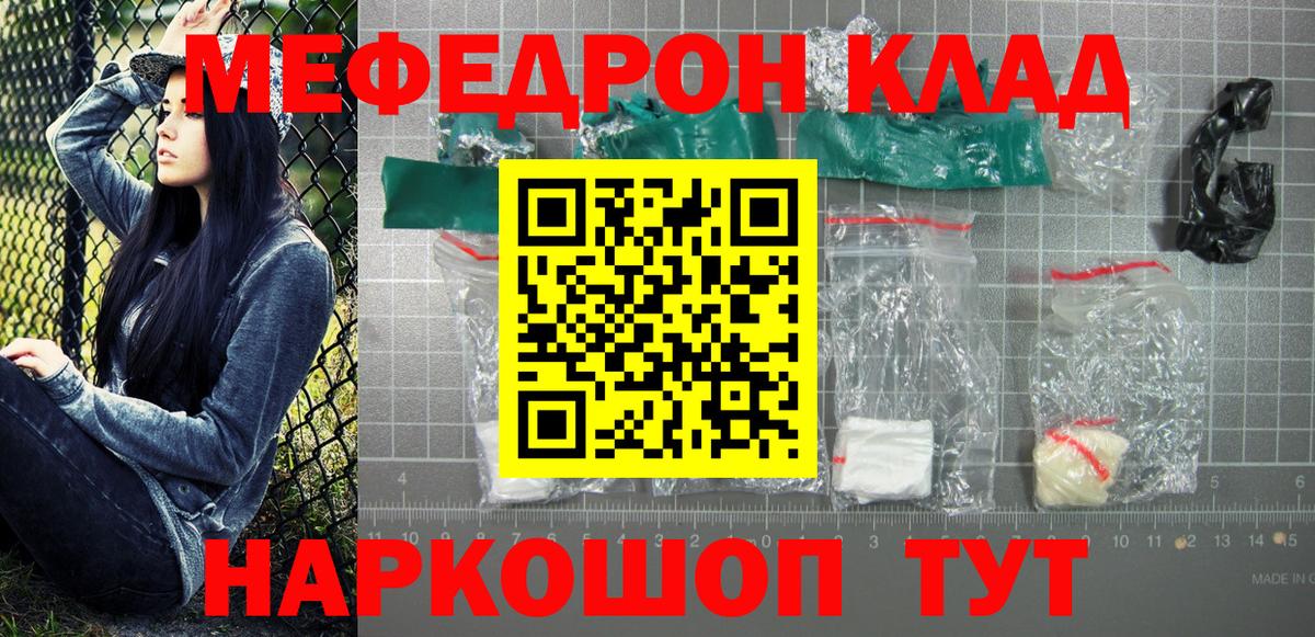 МЯУ-МЯУ 4 MMC  Мефедрон  Мефедрон  Шали  Вход с VPN 