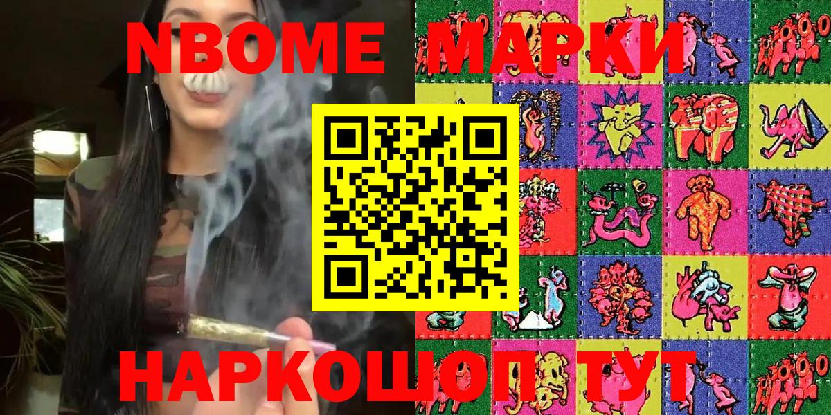 Марки 25I-NBOMe 1,5мг  Вход с VPN  Шали 