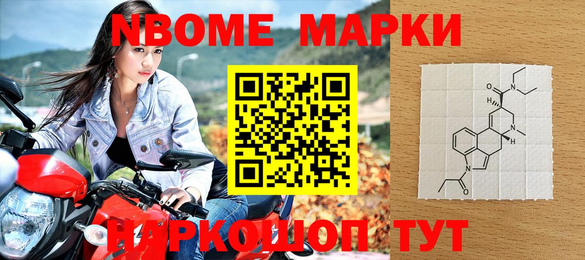 Марки N-bome 1500мкг Шали