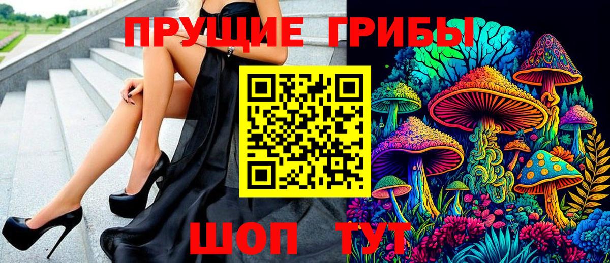 Псилоцибиновые грибы мухоморы  Галлюциногенные грибы ЛСД  Шали  Вход с VPN 